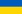  Ukrainian